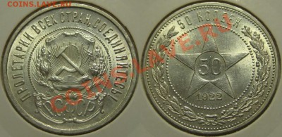 50 копеек ПЛ 1922г. aUNC-штемпельный! 30.07.2011 в 22:00 МСК - 50 копеек ПЛ 1922-3.JPG