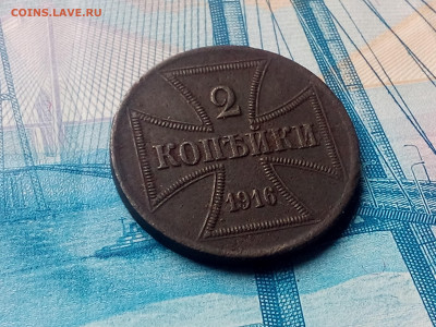 2 КОПЕЙКИ 1916 А OST до 06.11.19 22:10 МСК - DSC_2072
