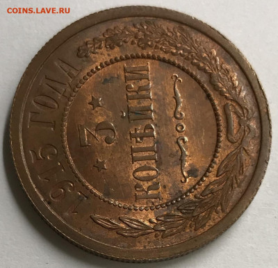 3 копейки, 1915 год - 4469E206-FB9E-46C2-A78A-2E9777CAAE0B