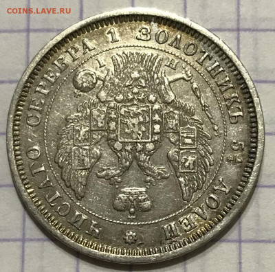 25 копеек, 1848 год. - 12823DC3-4C62-41BD-B3AC-131A5EE79468