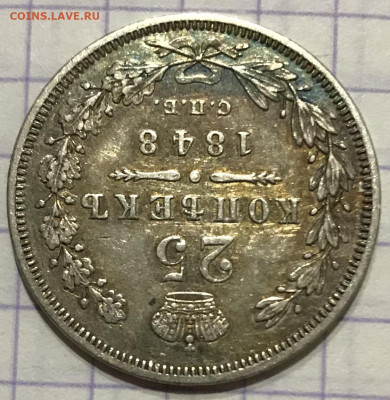 25 копеек, 1848 год. - 825D7E9F-F9DB-4C33-81EE-70EB156DD4EC