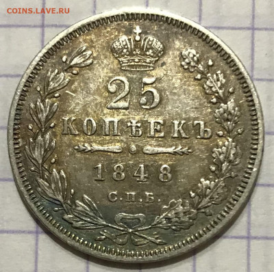 25 копеек, 1848 год. - 27BBB661-AF3A-4EFC-8881-E777538B66B5