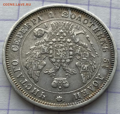 25 копеек, 1848 год. - 15BE6D7C-D656-4680-9C53-10EF330D3D4A