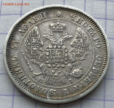 25 копеек, 1848 год. - 2D4D0502-CB00-455B-AD10-690929A139F4