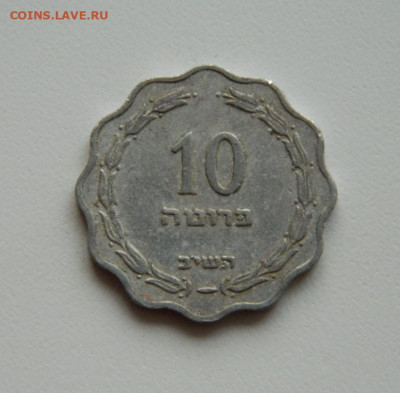 Израиль 10 прут 1952 г. до 07.11.2019 - DSCN9976.JPG
