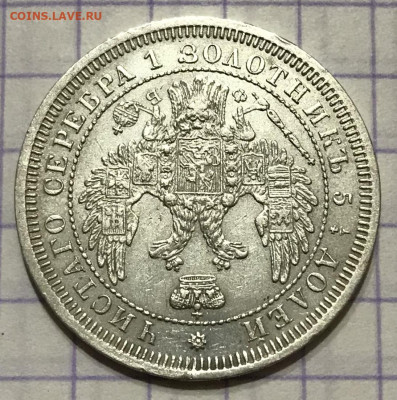 25 копеек, 1858 год - 92EBEE2C-DD19-4450-BB54-A1D85CE44A42