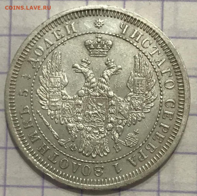 25 копеек, 1858 год - C36A7683-A592-470D-B5BE-761F498F904F