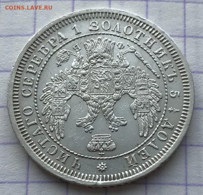 25 копеек, 1858 год - EB4E7A78-9537-43F5-9D0B-65258C9583BC