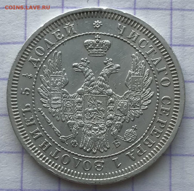 25 копеек, 1858 год - 2E747C65-BC71-4F3A-AA98-19CAB182BDC8