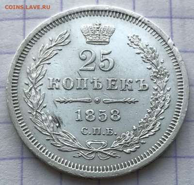 25 копеек, 1858 год - 70521DDB-58C3-4756-9E4D-67F93E3327C4