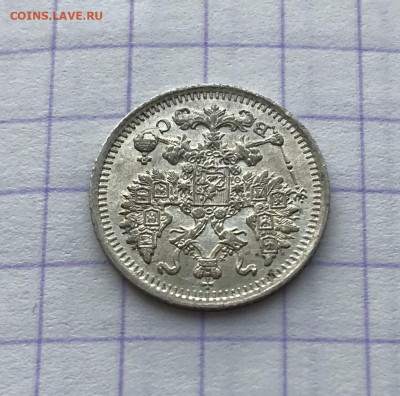 5 копеек, 1914 год. - 6C05C9EC-F0C2-417E-881C-365190B7A498