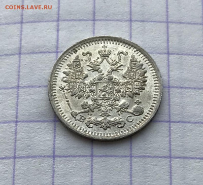 5 копеек, 1914 год. - A5478323-1150-4F96-833B-01BF9E8381CF