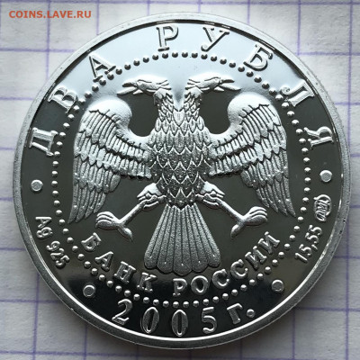2 рубля, 2005 год. Знаки Зодиака - 93893051-E346-46F9-9E23-2940C407F131