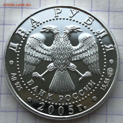 2 рубля, 2005 год. Знаки Зодиака - 464DA3A9-77A0-444C-98DE-3D2DD0C966D2