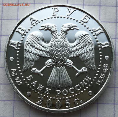 2 рубля, 2005 год. Знаки Зодиака - 03B84E29-4CA9-4541-B2D0-E7866430119E