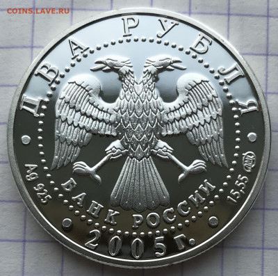 2 рубля, 2005 год. Знаки Зодиака - 246516C8-9559-48EB-AC62-96B6991BB3AF
