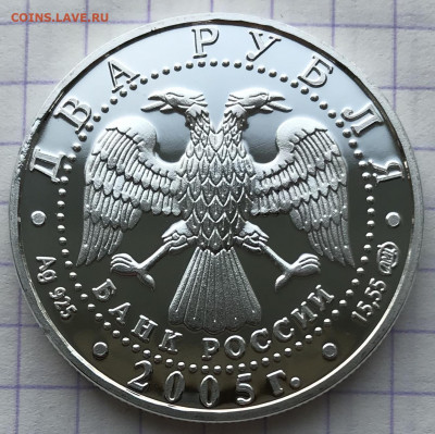 2 рубля, 2005 год. Знаки Зодиака - C3315FC4-0C2E-4856-980D-513AF717454F