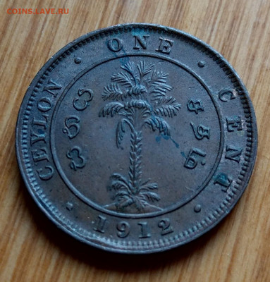 Цейлон 1 цент 1912 Георг V до 22-00 05.11 - IMAG3898_2