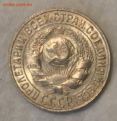 15 копеек 1928 UNC. ВИДЕО. До 06.11.19 в 22.00 (МСК) - IMG_2185