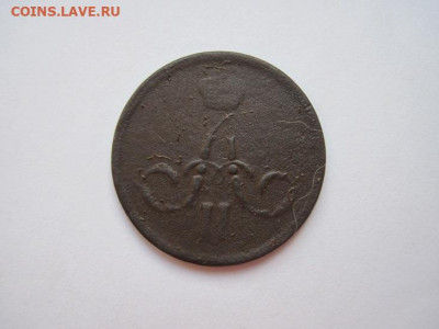 Копейка 1860 ем до 04.11.19 - IMG_6877.JPG
