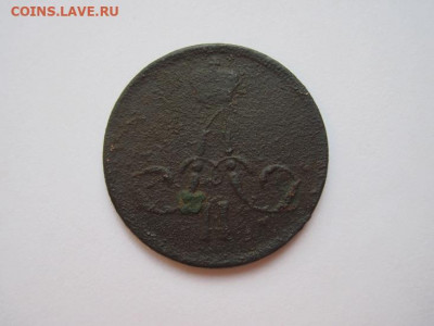 Копейка 1861 ем до 04.11.19 - IMG_6881.JPG