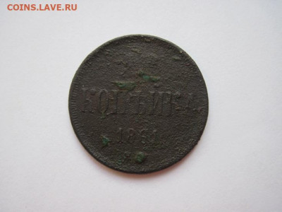 Копейка 1861 ем до 04.11.19 - IMG_6878.JPG