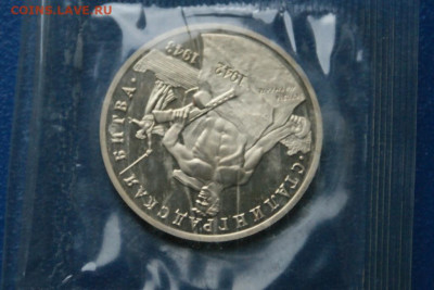 3 р. 1993г. Сталинградская битва, пруф (запайка) до 05.11 - 11.6.JPG