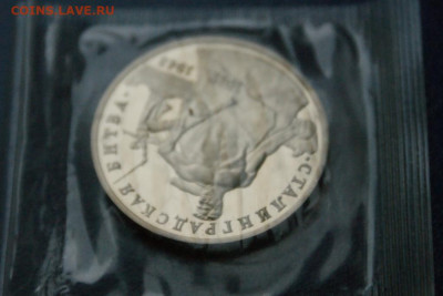 3 р. 1993г. Сталинградская битва, пруф (запайка) до 05.11 - 11.5.JPG