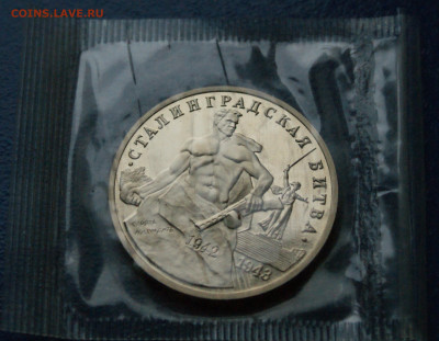 3 р. 1993г. Сталинградская битва, пруф (запайка) до 05.11 - 11.2.JPG