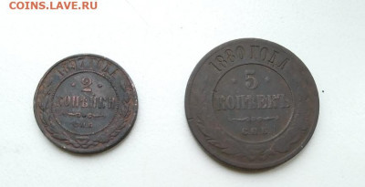 2 копейки 1897г. и 5 копеек 1880г. до 05.11.2019 г. - 9AU8XOatOzQ