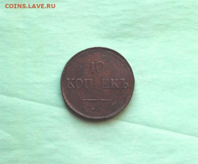 10коп, крылья вниз,1835г. ЕМ.ФХ. 06.11.19. 22:00. Моск. - 10 копеек Масон 1835 014.JPG