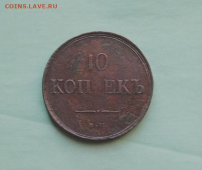 10коп, крылья вниз,1835г. ЕМ.ФХ. 06.11.19. 22:00. Моск. - 10 копеек Масон 1835 012.JPG
