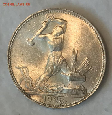 Полтинник 1925 ЯРКИЙ БЛЕСК. ВИДЕО. До 06.11.19 в 22.00 (МСК) - IMG_2081