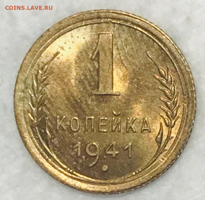 1 копейка 1941 ОЧЕНЬ ЯРКАЯ. ВИДЕО До 07.11.19 в 22.00 (МСК) - IMG_2223