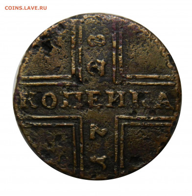 Копейка 1728, крестовик - подлинность? - DSCN8071.JPG