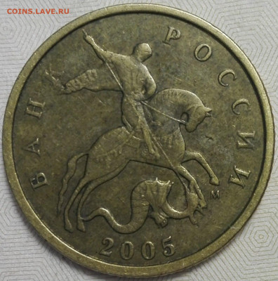 10 копеек 2005 М штемпель Б-Д ? - IMG_20191102_153414