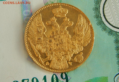 5 рублей 1843 г - DSCN2138.JPG