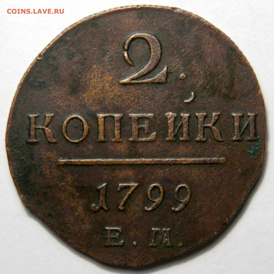2 копейки 1799 ем,  до 08.10(ПЯТНИЦА) в 22.00мск - DSCN79741.JPG