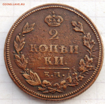 2 копейки 1811 года ем нм до 04.11.2019 22-00 - PB020016.JPG