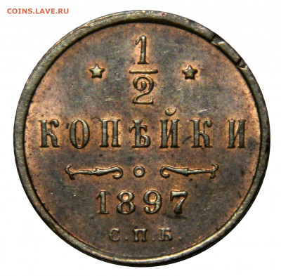 2 копейки 1897, aUNC, до 08.10(ПЯТНИЦА) в 22.00мск - DSCN8074.JPG
