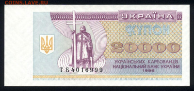 Украина 20000 карбованцев 1996 unc 08.11.19. 22:00 мск - 2