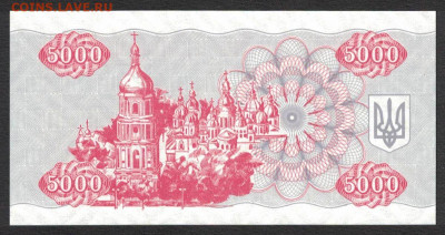 Украина 5000 карбованцев 1993 unc 08.11.19. 22:00 мск - 1