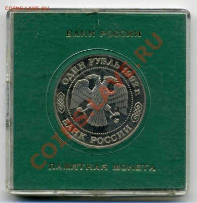 1р Лобачевский ПРУФ 1992г 200 рублей - img089