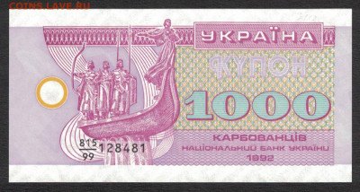 Украина 1000 карбованцев 1992 unc 08.11.19. 22:00 мск - 2