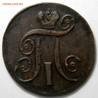 2 копейки 1798 ем, до 08.10(ПЯТНИЦА) в 22.00мск - DSCN79791.JPG
