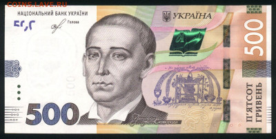 Украина 500 гривен 2018 (Смолий) unc 08.11.19. 22:00 мск - 2