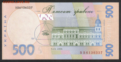 Украина 500 гривен 2006 (Стельмах) unc 08.11.19. 22:00 мск - 1
