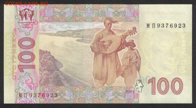Украина 100 гривен 2011 (Арбузов) unc 08.11.19. 22:00 мск - 1