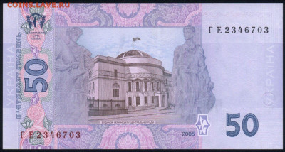 Украина 50 гривен 2005 (Стельмах) unc 08.11.19. 22:00 мск - 1