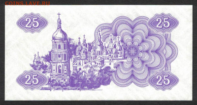 Украина 25 карбованцев 1991 unc   08.11.19. 22:00 мск - 1